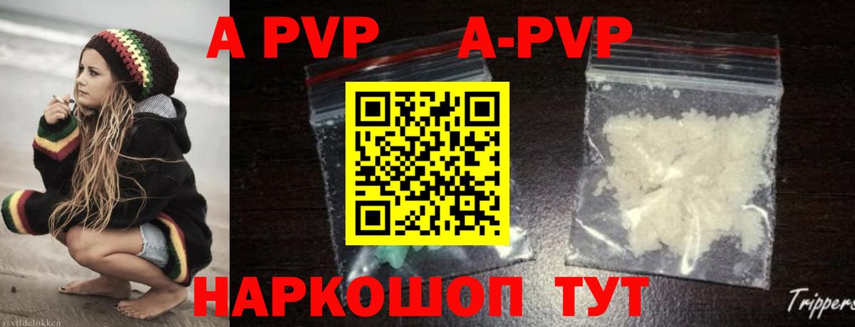 APVP Crystall Красный Сулин