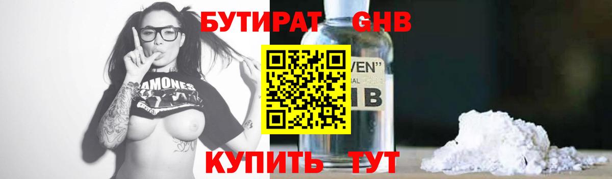 Красный Сулин  БУТИРАТ  Вход с VPN  Бутират вода 