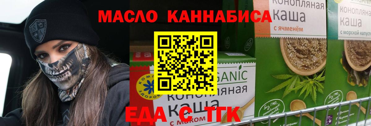 Еда ТГК марихуана  Вход с VPN  Красный Сулин 