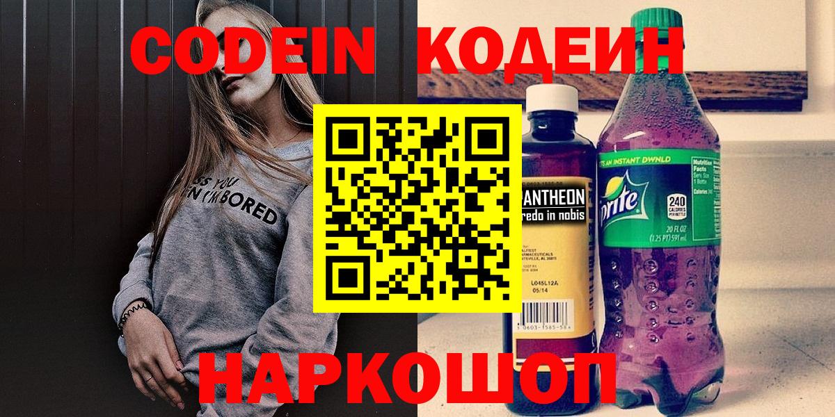 Кодеиновый сироп Lean Purple Drank Красный Сулин