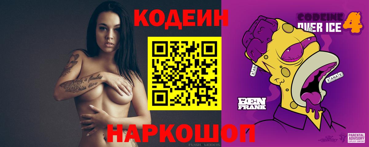 Кодеиновый сироп Lean напиток Lean (лин)  Вход с VPN  Красный Сулин  Кодеиновый сироп Lean Purple Drank 