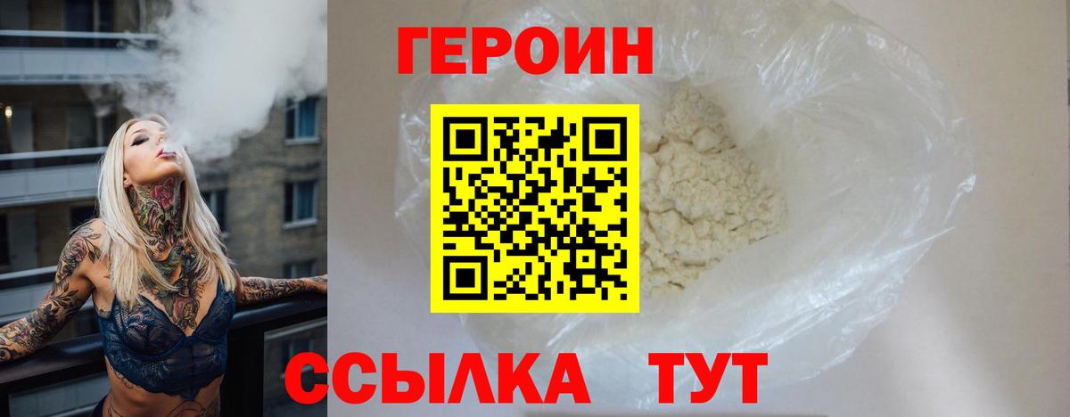 ГЕРОИН хмурый Красный Сулин