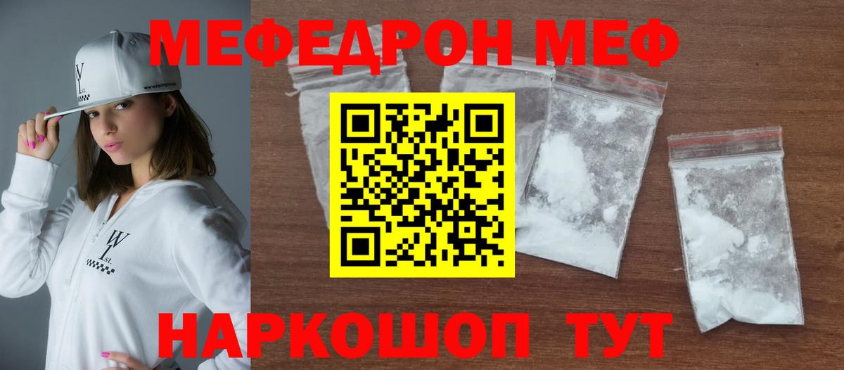 Мефедрон  Вход с VPN  Меф  Красный Сулин  Меф кристаллы 