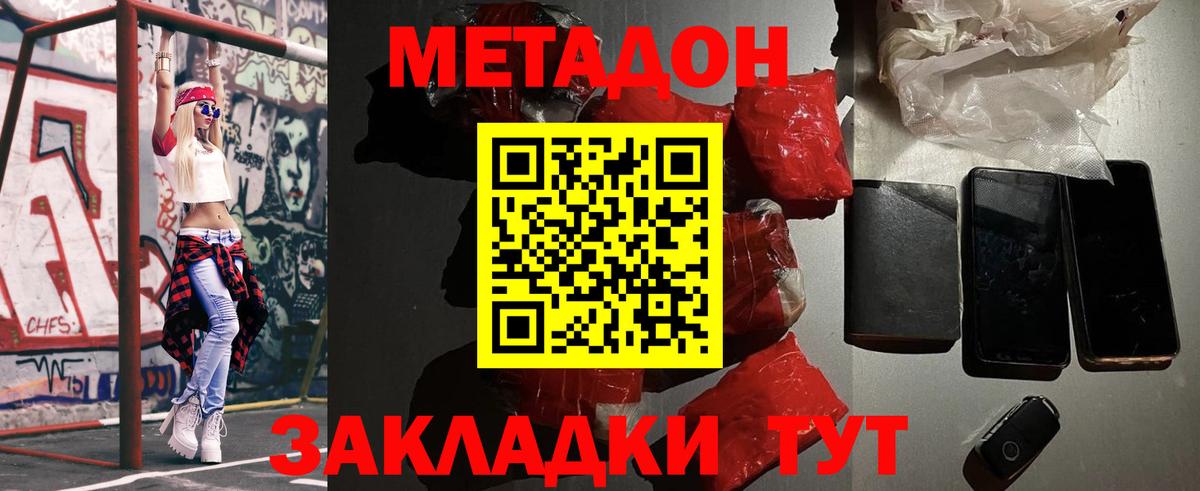 Метадон мёд  МЕТАДОН VHQ  Вход с VPN  Красный Сулин 
